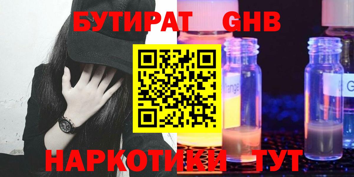 Ивантеевка  БУТИРАТ оксибутират  Вход с VPN 