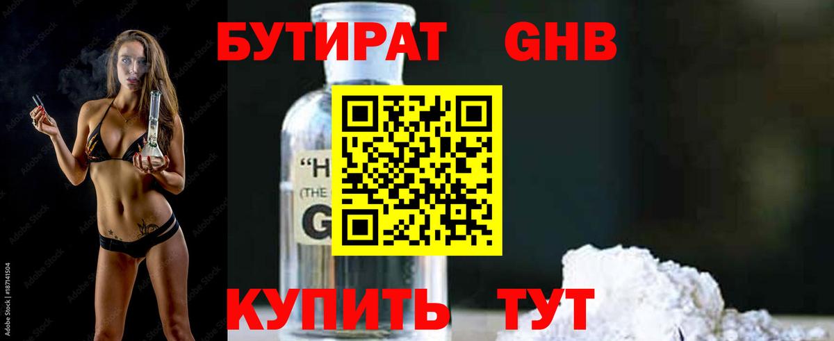 БУТИРАТ BDO 33% Ивантеевка