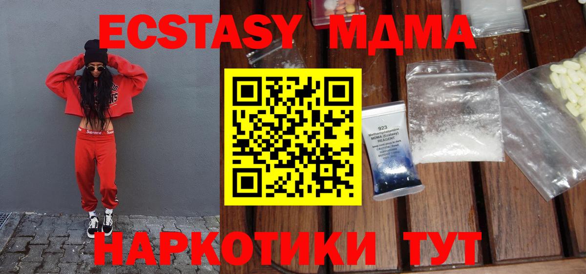 Ивантеевка  МДМА crystal  МДМА  Вход с VPN  МДМА crystal 