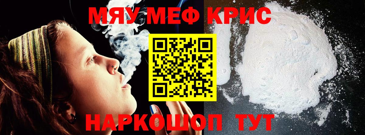 МЕФ 4 MMC  Вход с VPN  МЯУ-МЯУ  Ивантеевка  Мефедрон 