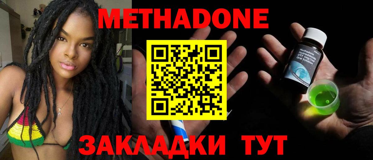 МЕТАДОН кристалл Ивантеевка