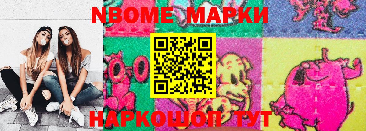Ивантеевка  Наркотические марки  Вход с VPN  Марки 25I-NBOMe 1500мкг  Марки 25I-NBOMe 1500мкг 